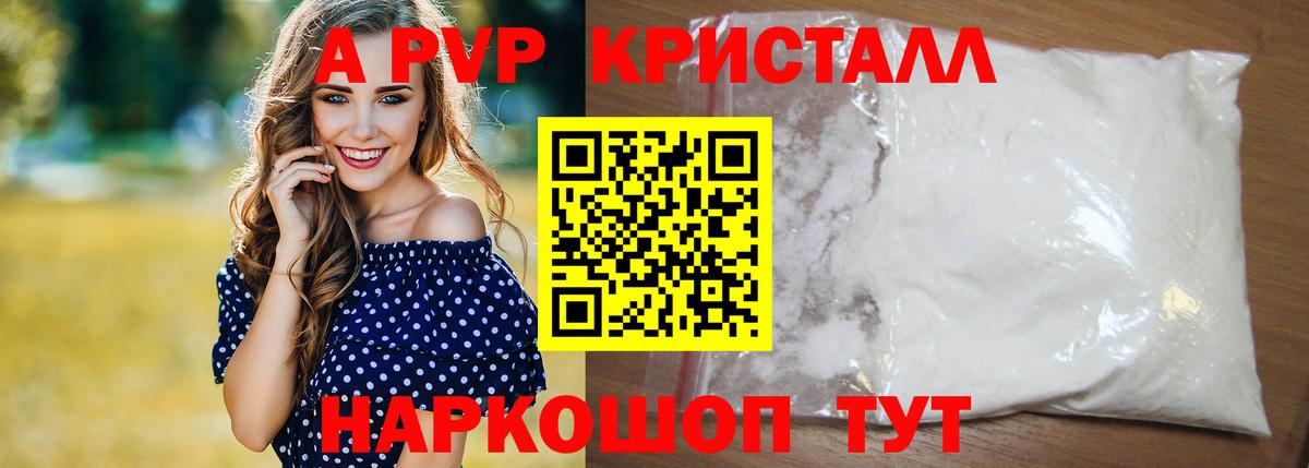 Alpha PVP Crystall Нижневартовск