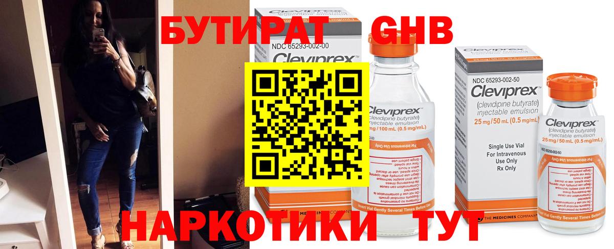 БУТИРАТ жидкий экстази Нижневартовск