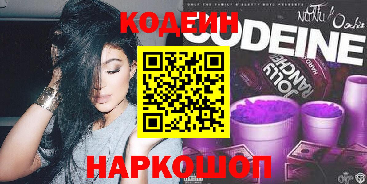 Кодеин напиток Lean (лин) Нижневартовск