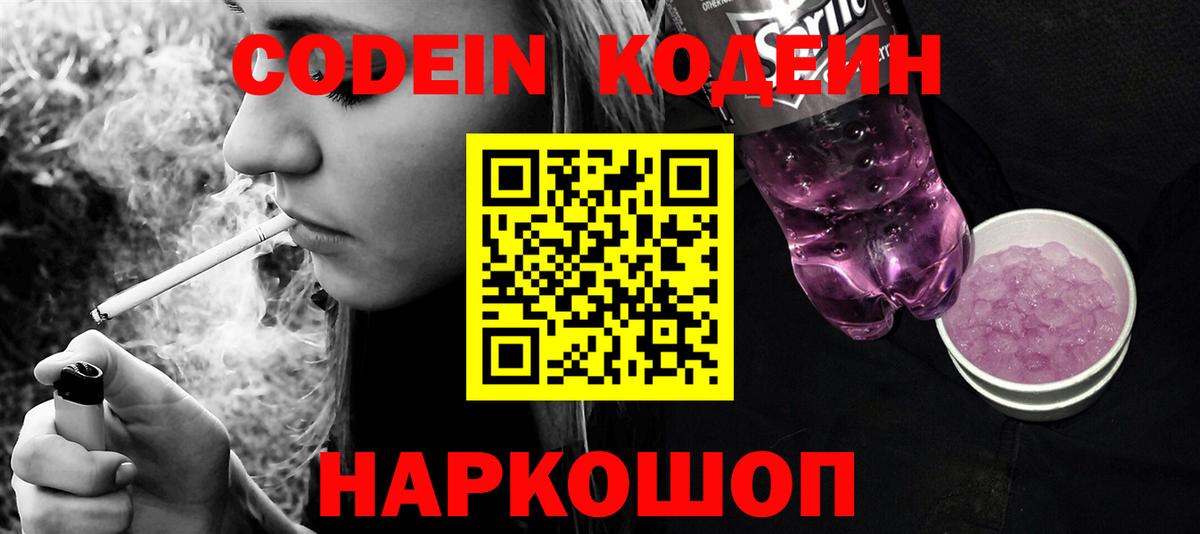 Нижневартовск  Кодеин напиток Lean (лин)  Вход с VPN 