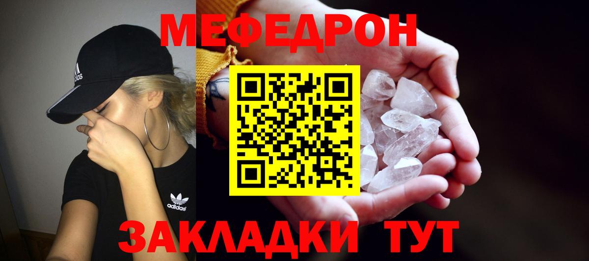 МЕФ mephedrone  Вход с VPN  Мефедрон  Меф кристаллы  как найти наркотики  Нижневартовск 