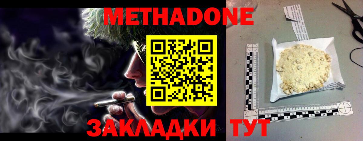 МЕТАДОН methadone  Вход с VPN  МЕТАДОН кристалл  Нижневартовск 